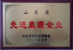 点击查看详细信息<br>标题：2010年度山东省先进监理企业 阅读次数：5450
