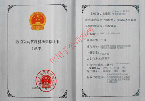 点击查看详细信息<br>标题：政府采购代理机构甲级资格证书副本 阅读次数：5521