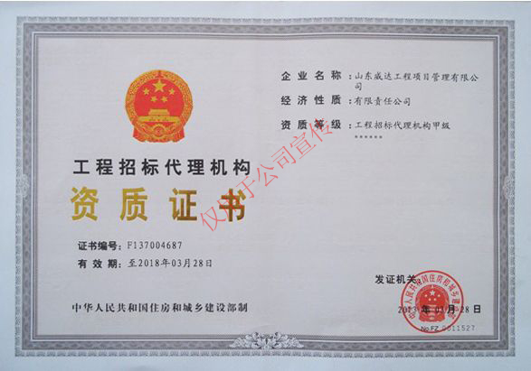 点击查看详细信息<br>标题：工程招标代理机构资质证书正本 阅读次数：5599