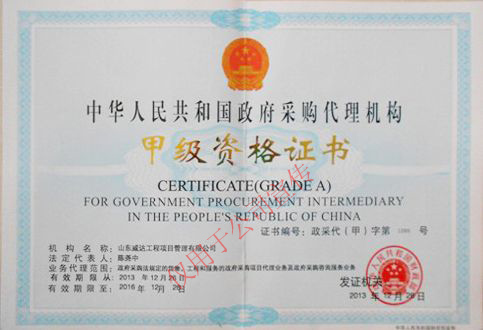 点击查看详细信息<br>标题：政府采购代理机构甲级资格证书正本 阅读次数：5046