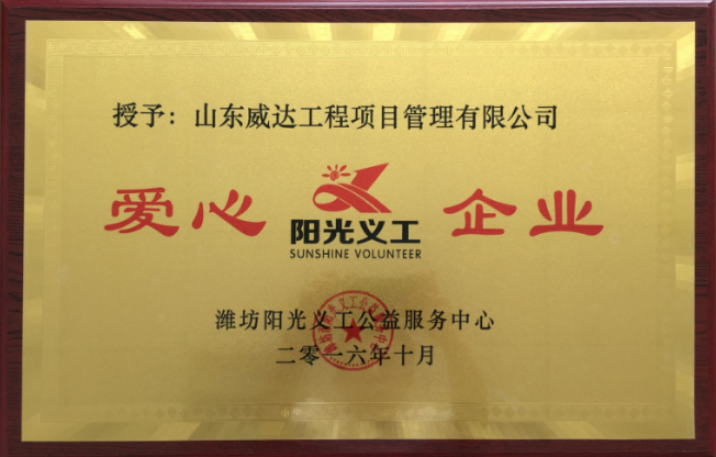 点击查看详细信息<br>标题：2016年市级爱心企业 阅读次数：2262