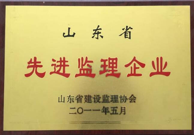 点击查看详细信息<br>标题：2011年山东省先进监理企业 阅读次数：2494