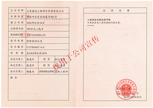 点击查看详细信息<br>标题：工程招标代理机构资质证书副本 阅读次数：5660