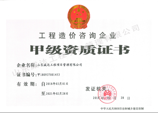 点击查看详细信息<br>标题：工程造价咨询企业资质证书正本 阅读次数：6765