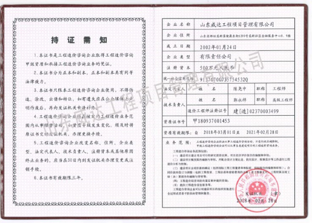 点击查看详细信息<br>标题：工程造价咨询企业资质证书副本 阅读次数：7951