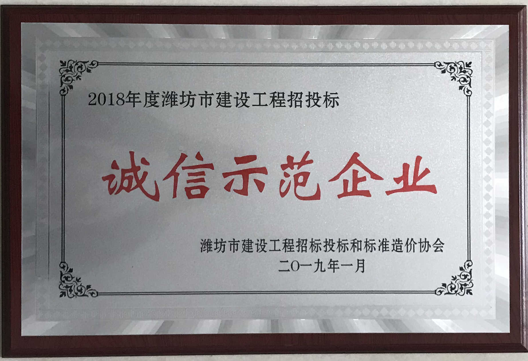 点击查看详细信息<br>标题：2018年招标代理诚信示范企业 阅读次数：1727